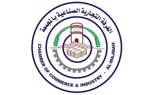 الغرفة التجارية في المجمعة