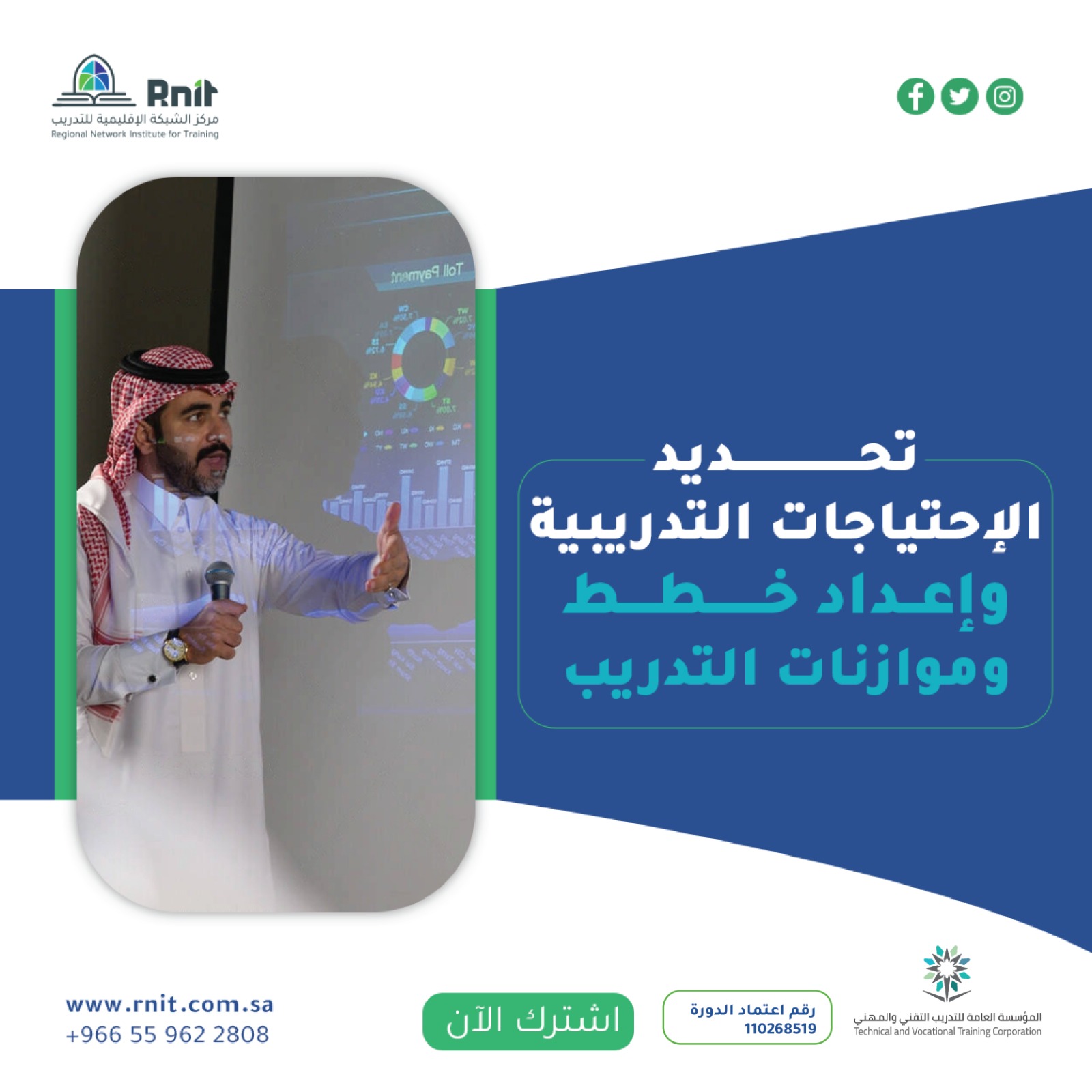 تحديد الاحتياجات التدريبية وإعداد خطط وموازنات التدريب